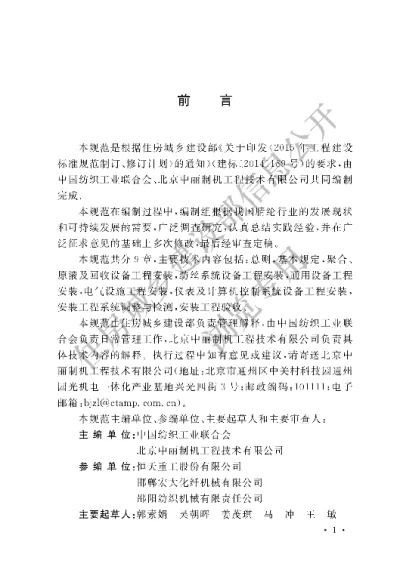 《腈纶设备工程安装与质量验收规范》【编号为GBT51259-2017，自2018年3月1日起实施】