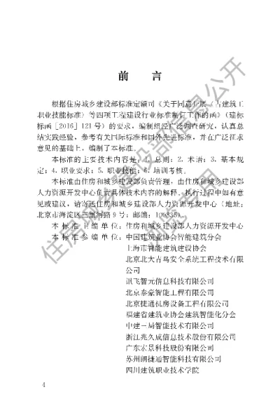 《弱电工职业技能标准》【编号为JGJT428-2018，自2019年1月1日起实施】