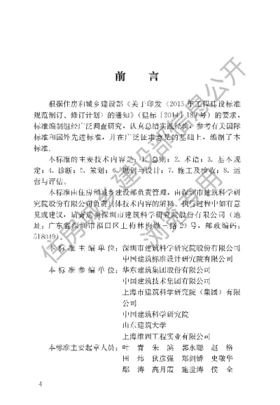 《既有社区绿色化改造技术标准》【编号为JGJT425-2017，自2018年6月1日起实施】
