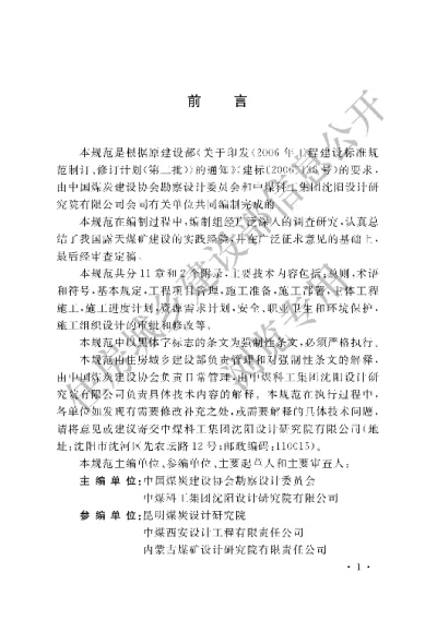 《露天煤矿施工组织设计规范》【编号为GB51114-2015，自2016年3月1日起实施】