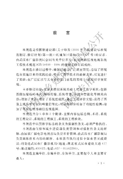 《民用闭路监视电视系统工程技术规范》【编号为GB50198-2011，自2012年6月1日起实施】