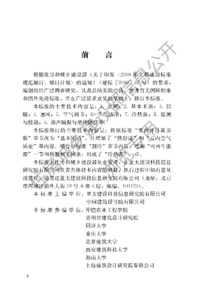 《供暖通风与空气调节术语标准》【编号为GBT50155-2015，自2015年10月1日起实施】