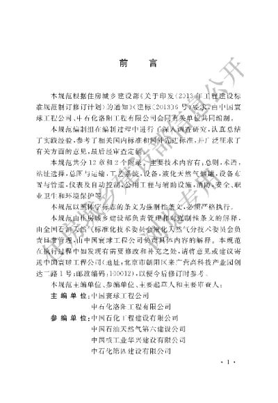 《液化天然气接收站工程设计规范》【编号为GB51156-2015，自2016年6月1日起实施】