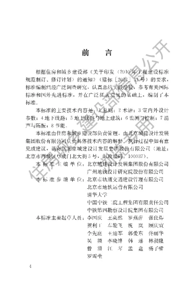 《城市轨道交通通风空气调节与供暖设计标准》【编号为GBT51357-2019，自2019年8月1日起实施】