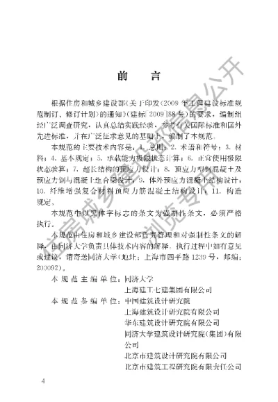 《预应力混凝土结构设计规范》【编号为JGJ369-2016，自2016年9月1日起实施】