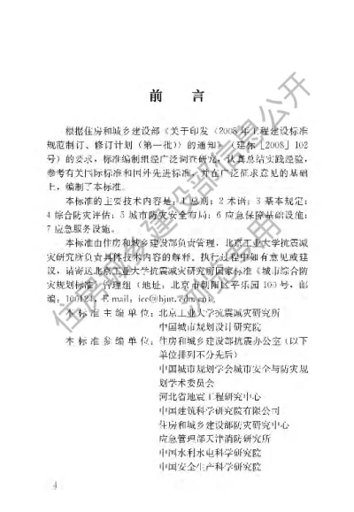 《城市综合防灾规划标准》【编号为GBT51327-2018，自2019年3月1日起实施】