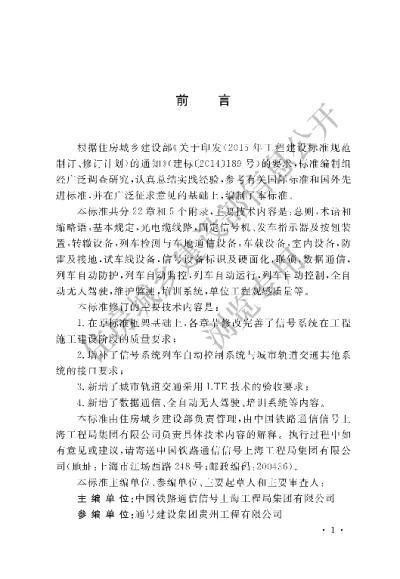 《城市轨道交通信号工程施工质量验收标准》【编号为GBT50578-2018，自2018年10月1日起实施】