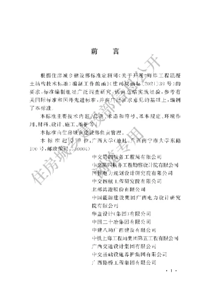 《海岸工程混凝土结构耐久性技术标准》【编号为GBT51464-2024，自2025年1月1日起实施】