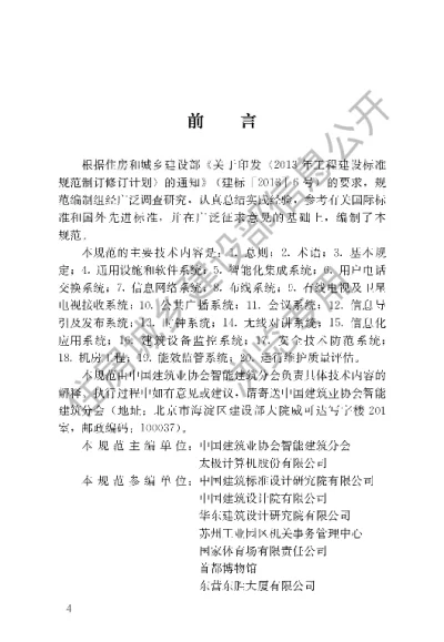 《建筑智能化系统运行维护技术规范》【编号为JGJT417-2017，自2017年10月1日起实施】