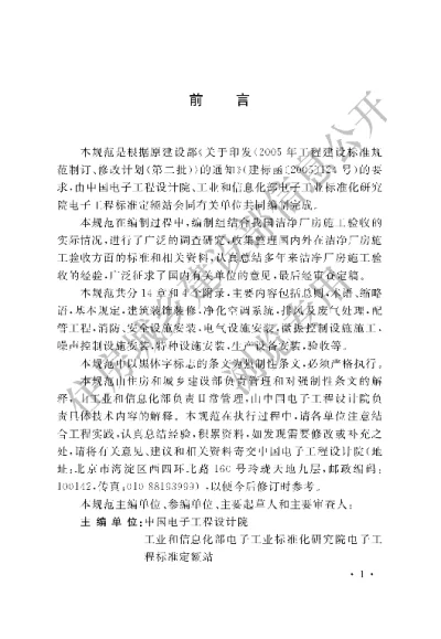 《洁净厂房施工及质量验收规范》【编号为GB51110-2015，自2016年2月1日起实施】