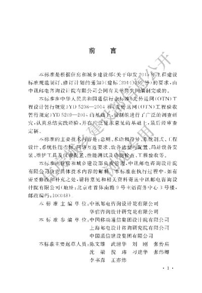 《光传送网（OTN）工程技术标准》【编号为GBT51398-2019，自2020年3月1日起实施】