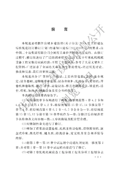 《轧机机械设备工程安装验收规范》【编号为GB50386-2016，自2017年4月1日起实施】