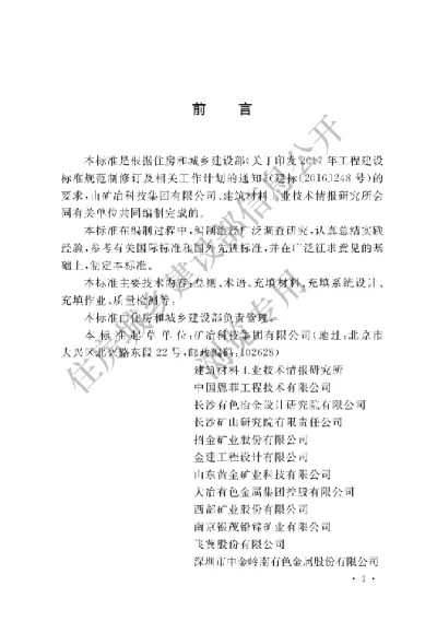 《金属非金属矿山充填工程技术标准》【编号为GBT51450-2022，自2022年12月1日起实施】