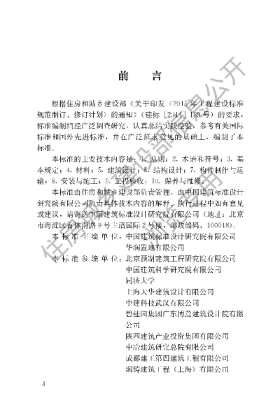 《预制混凝土外挂墙板应用技术标准》【编号为JGJT458-2018，自2019年10月1日起实施】