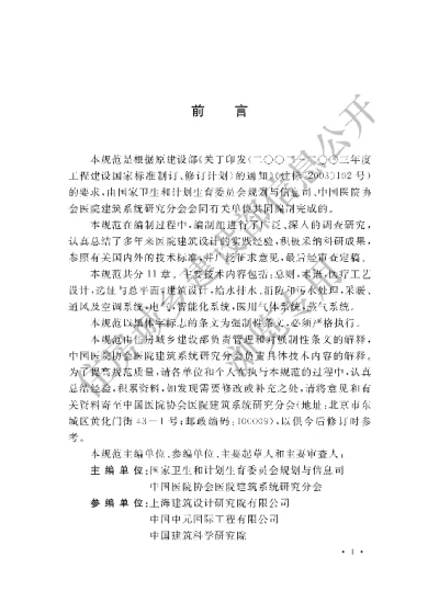 《综合医院建筑设计规范》【编号为GB51039-2014，自2015年8月1日起实施】