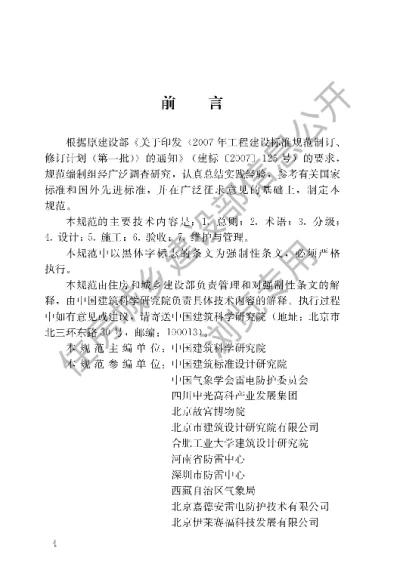 《古建筑防雷工程技术规范》【编号为GB51017-2014，自2015年6月1日起实施】