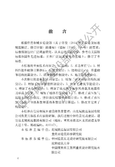 《蒸压加气混凝土制品应用技术标准》【编号为JGJT17-2020，自2020年10月1日起实施】