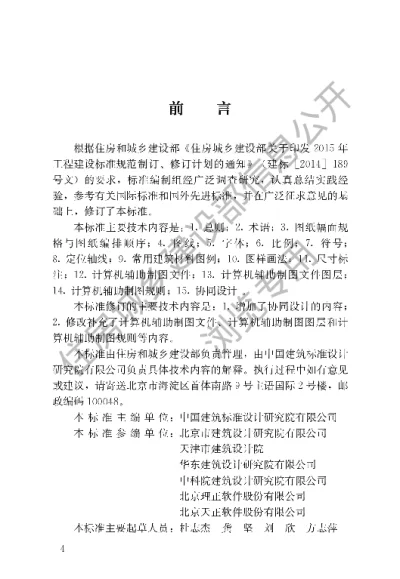 《房屋建筑制图统一标准》【编号为GBT50001-2017，自2018年5月1日起实施】