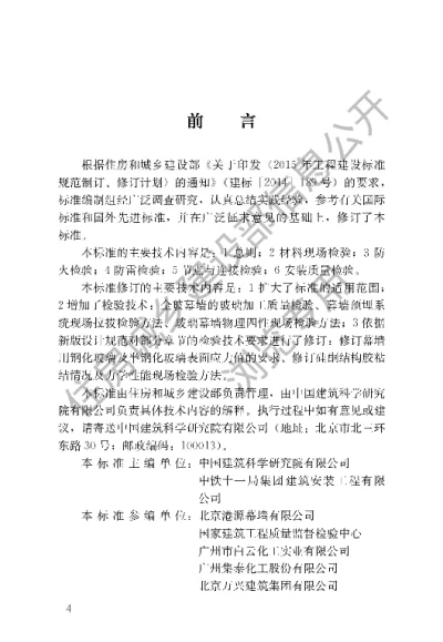 《玻璃幕墙工程质量检验标准》【编号为JGJT139-2020 ，自2020年10月1日起实施】
