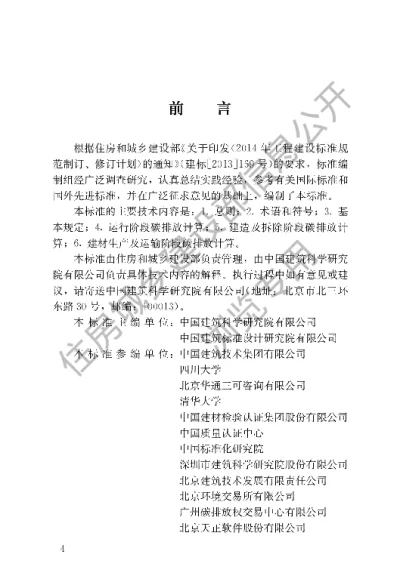 《建筑碳排放计算标准》【编号为GBT51366-2019，自2019年12月1日起实施】