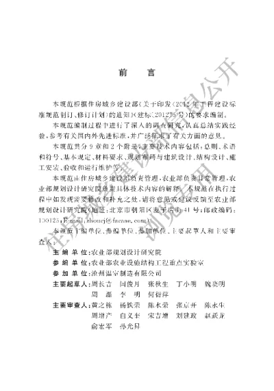 《种植塑料大棚工程技术规范》【编号为GBT51057-2015，自2016年2月1日起实施】