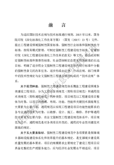 DB13(J) 8568-2024 民用建筑配电设施防汛防涝通用规范【2024-05-01发布】