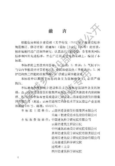 《温和地区居住建筑节能设计标准》【编号为JGJ475-2019，自2019年10月1日起实施】