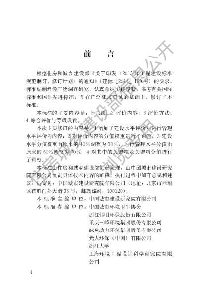 《生活垃圾焚烧厂评价标准》【编号为CJJT137-2019，自2019年10月1日起实施】