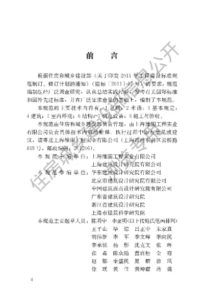 《既有住宅建筑功能改造技术规范》【编号为JGJT390-2016，自2016年12月1日起实施】