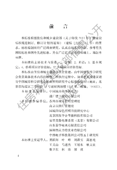 《城市照明节能评价标准》【编号为JGJT307-2013，自2014年2月1日起实施】