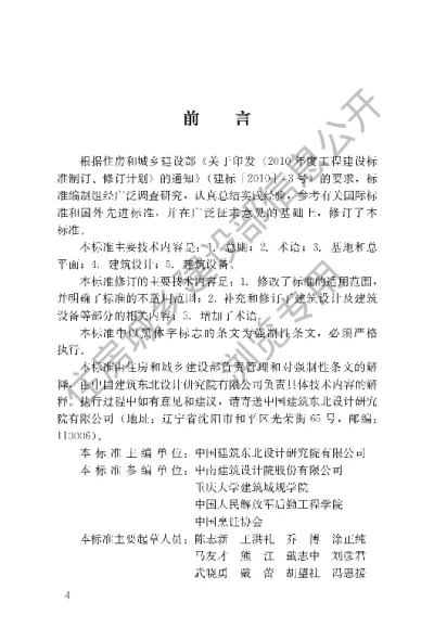 《饮食建筑设计标准》【编号为JGJ64-2017，自2018年2月1日起实施】