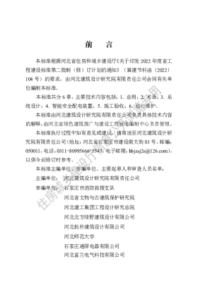 DB13(J)T8531-2023  智能安全配电装置应用技术标准 【2023-12-01发布】