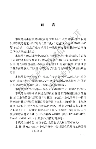 《硅太阳能电池工厂设计规范》【编号为GB50704-2011，自2012年6月1日起实施】