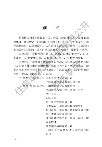 《预应力混凝土异型预制桩技术规程》【编号为JGJT405-2017，自2017年9月1日起实施】