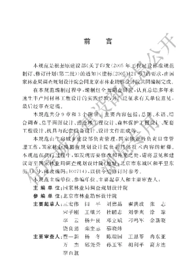 《速生丰产用材林工程设计规范》【编号为GBT50921-2013，自2014年5月1日起实施】
