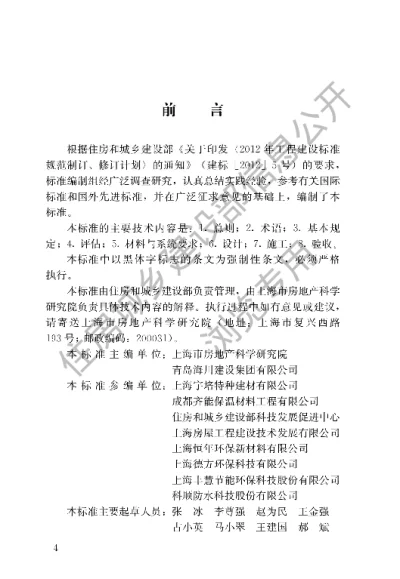 《建筑外墙外保温系统修缮标准》【编号为JGJ376-2015，自2016年5月1日起实施】