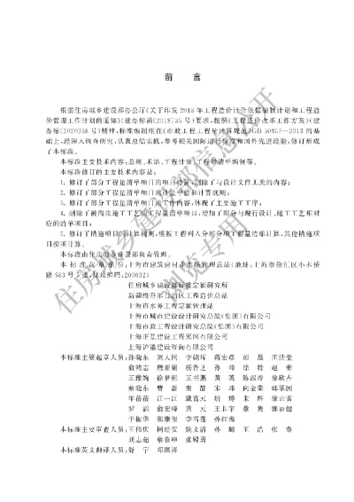 《市政工程工程量计算标准》【编号为GBT50857-2024自2025年9月1日起实施】