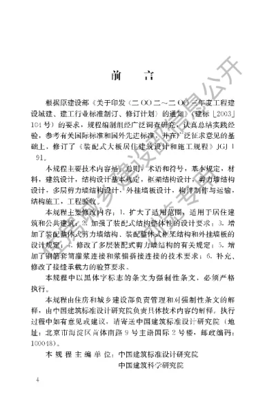 《装配式混凝土结构技术规程》【编号为JGJ1-2014，自2014年10月1日起实施】