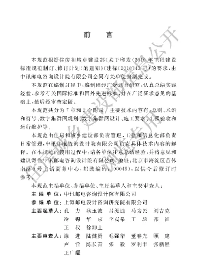 《数字集群通信工程技术规范》【编号为GBT50760-2012，自2012年8月1日起实施】