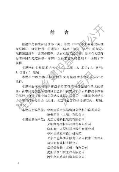 《塑料门窗设计及组装技术规程》【编号为JGJ362-2016，自2016年12月1日起实施】