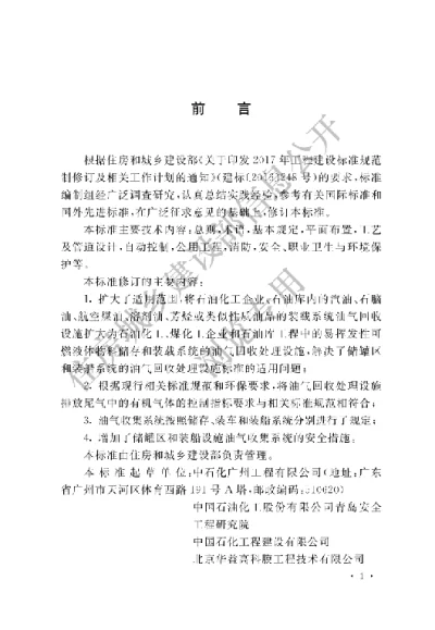 《油气回收处理设施技术标准》【编号为GBT50759-2022，自2022年12月1日起实施】