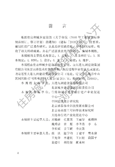 《透水砖路面技术规程》【编号为CJJT188-2012，自2013年3月1日起实施】