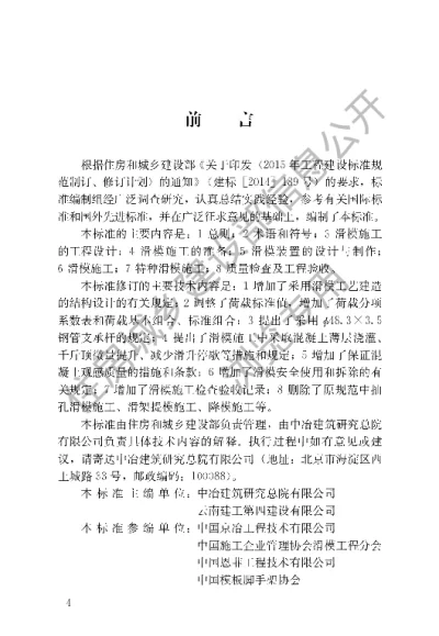 《滑动模板工程技术标准》【编号为GBT50113-2019，自2019年12月1日起实施】