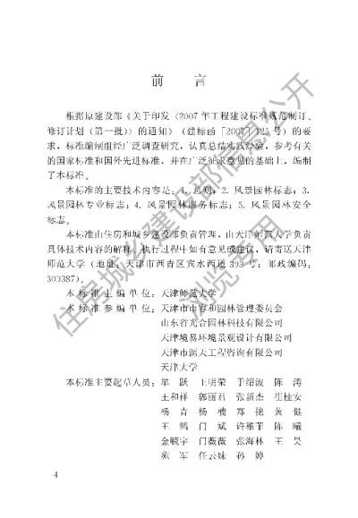 《风景园林标志标准》【编号为CJJT171-2012，自2012年8月1日起实施】