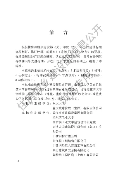 《钢管约束混凝土结构技术标准》【编号为JGJT471-2019，自2020年2月1日起实施】