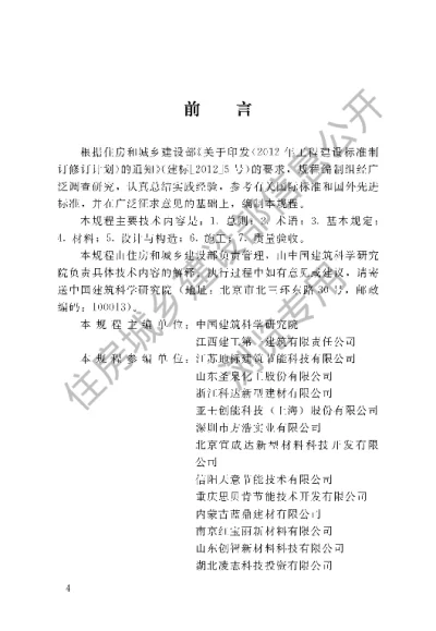 《保温防火复合板应用技术规程》【编号为JGJT350-2015，自2015年12月1日起实施】