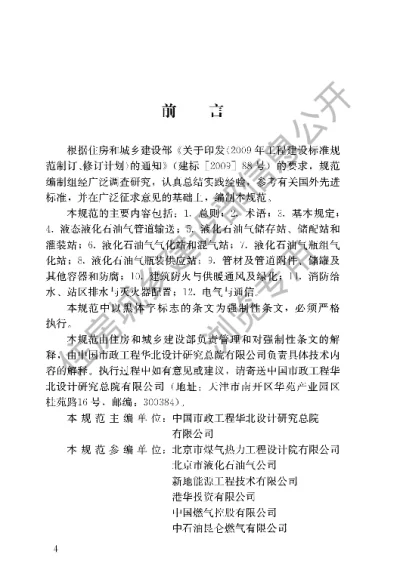 《液化石油气供应工程设计规范》【编号为GB51142-2015，自2016年8月1日起实施】