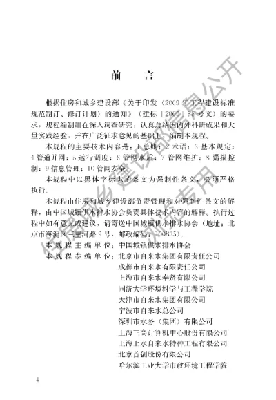 《城镇供水管网运行、维护及安全技术规程》【编号为CJJ207-2013，自2014年6月1日起实施】