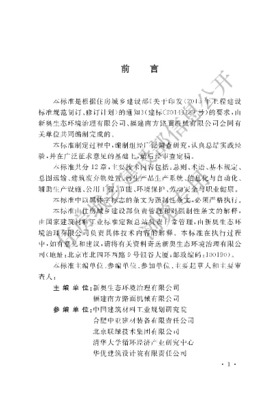 《建筑废弃物再生工厂设计标准》【编号为GB51322-2018，自2019年3月1日起实施】