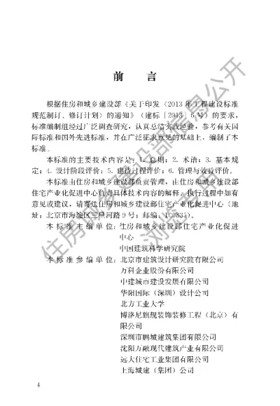 《工业化建筑评价标准》【编号为GBT51129-2015，自2016年5月1日起实施】